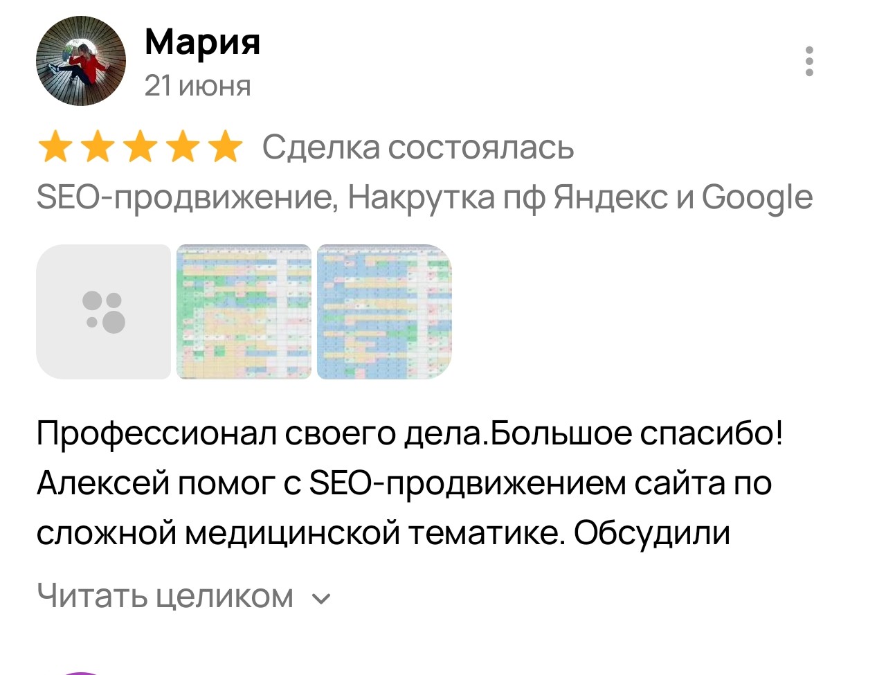 Отзыв на Авито о продвижении сайта по медицинской тематике — Мария, 5 звёзд